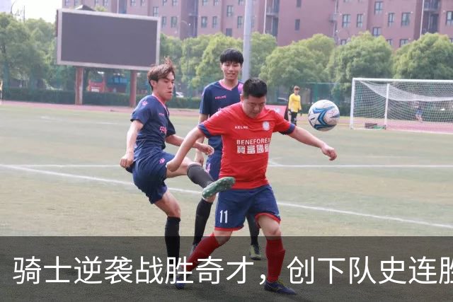 骑士逆袭战胜奇才，创下队史连胜纪录的深刻启示